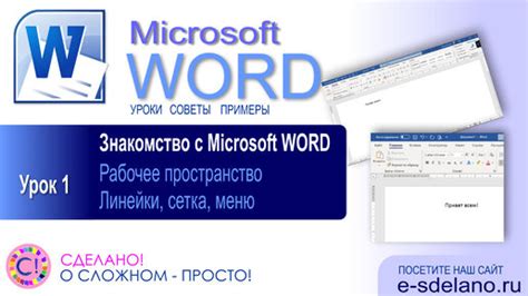 Начало работы с Word 2019