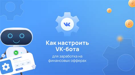 Начало разработки VK бота