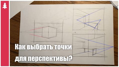 Начало рисования: разметка линий и точек перспективы