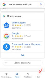 Начало установки Окей Гугл на Xiaomi