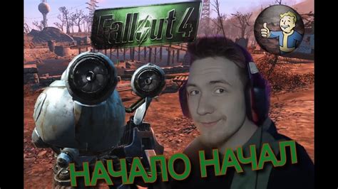 Начало установки Fallout 4