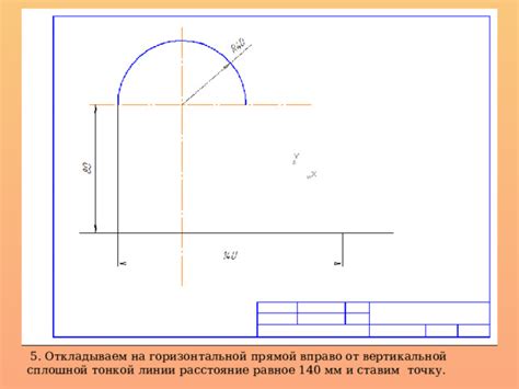 Начертание горизонтальной и вертикальной линии