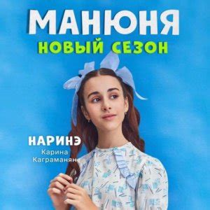 Начертание контуров Манюни