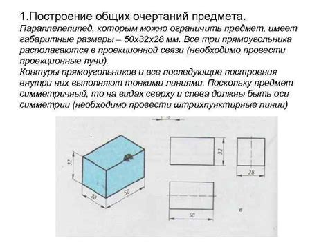 Начертание общих очертаний