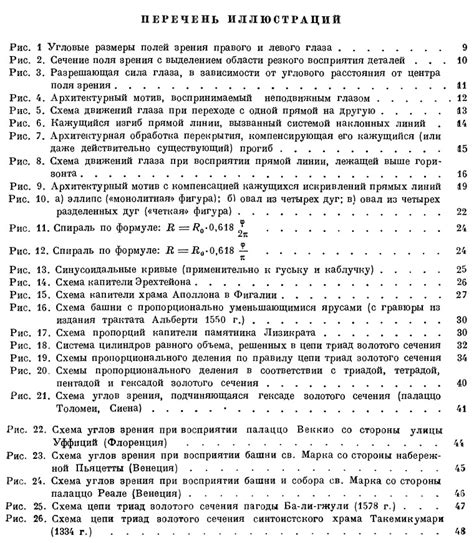 Начертание общих форм и пропорций