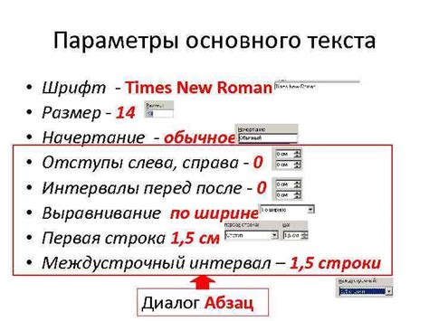 Начертание основного ствола