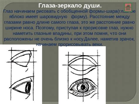 Начинаем рисовать форму глаз