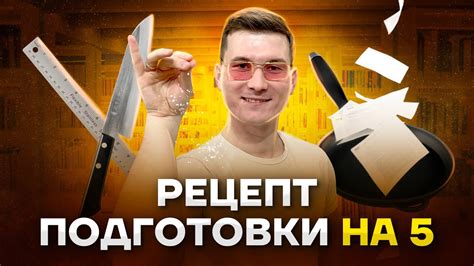 Начинайте с подготовки ингредиентов