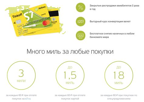 Начисление миль в программе лояльности S7 Airlines