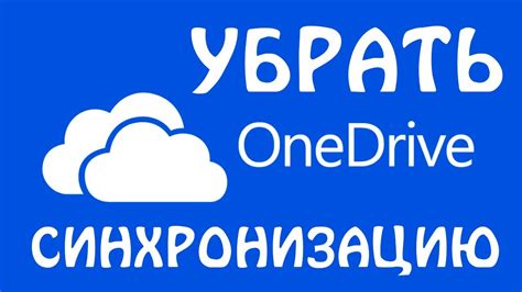 Начнем синхронизацию папки в OneDrive