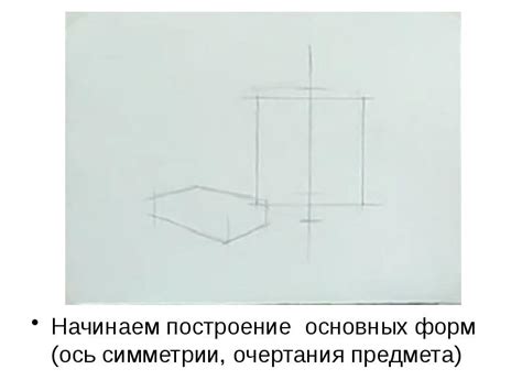 Начните с очертания основных форм