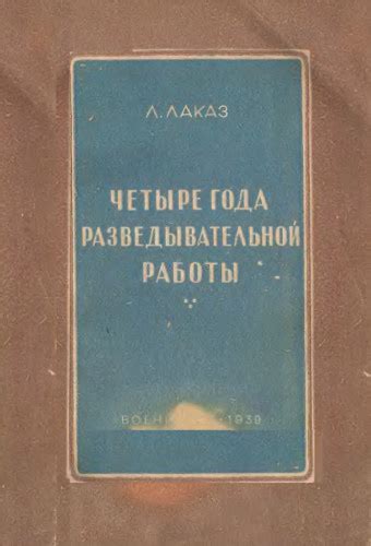 Начните с разведывательной работы