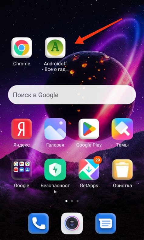 На главный экран Android