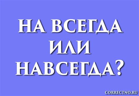 На неделю или на всегда?