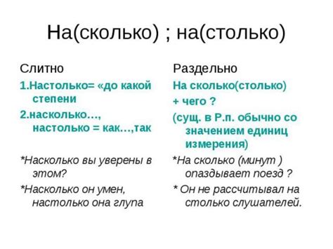 На сколько пишется слово "насколько" – слитно или раздельно и почему