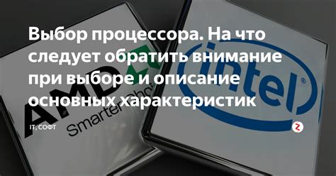 На что обратить внимание при выборе процессора и видеокарты?