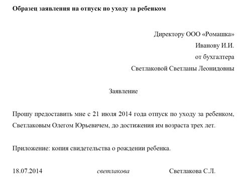 На что обратить внимание при оформлении отпуска по уходу за ребенком инвалидом