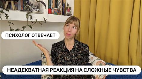 Неадекватная реакция на нестандартные ситуации