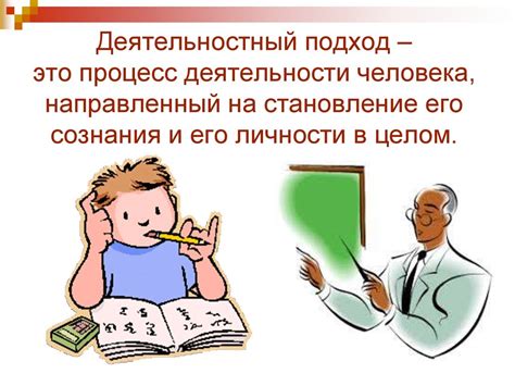 Неадекватное обучение и подход