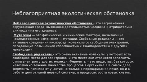 Неблагоприятная экология и его связь с проблемами кожи