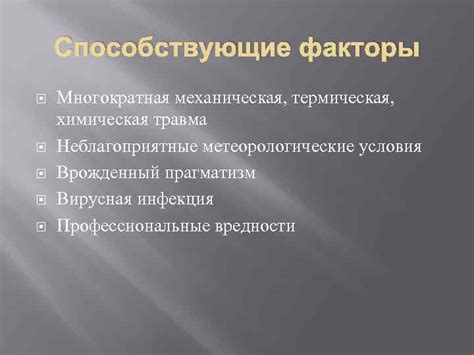 Неблагоприятные условия: факторы, способствующие развитию гнойников