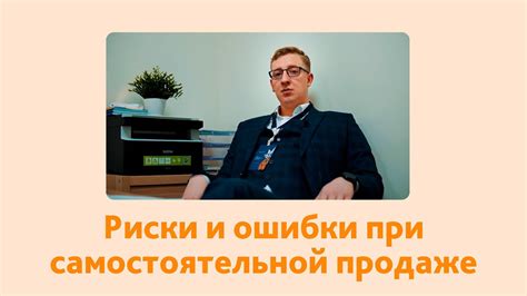 Небрежность и ошибки продавца