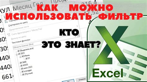 Неверное применение фильтра в Excel: неправильно выбранные критерии