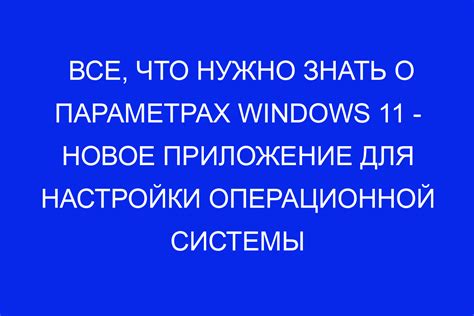 Неверные настройки операционной системы