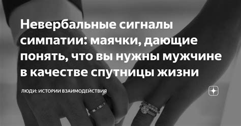 Неверные сигналы взаимодействия