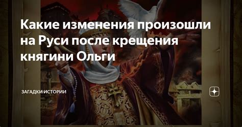 Невероятные загадки истории мужа княгини Ольги