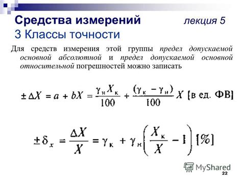 Невозможность абсолютной точности