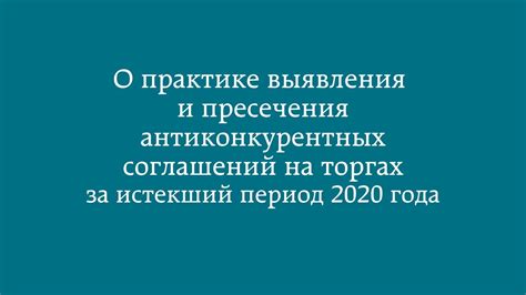 Невозможность выявления и пресечения пранков заранее