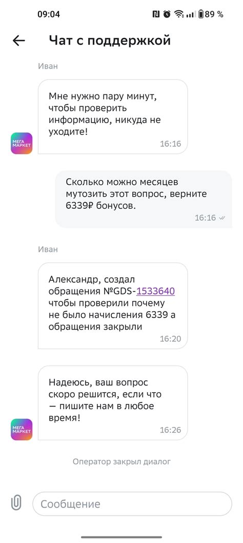 Невозможность использования бонусных рублей вместе с другими скидками