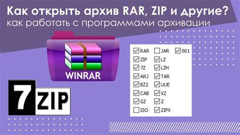 Невозможность открыть архив rar в 7zip: причины и их решения