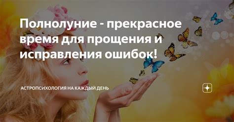 Невозможность прощения и признания ошибок