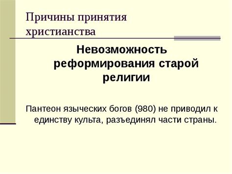 Невозможность реформирования