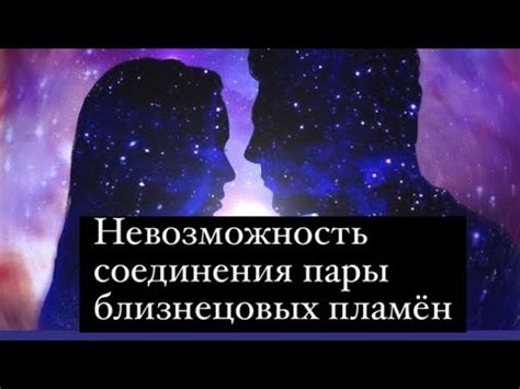 Невозможность соединения