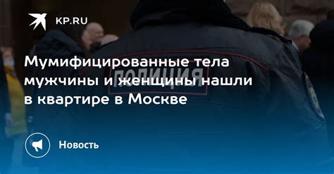 Невозможность сохранить мумифицированные тела