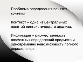 Невозможность учесть контекст и ситуацию