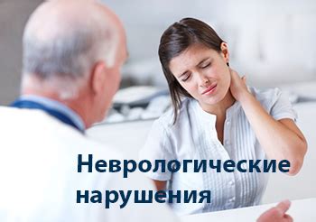 Неврологические нарушения и ломота