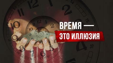 Негативное влияние настройки времени