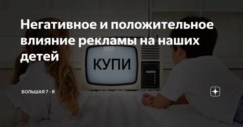 Негативное влияние рекламы на пользователей