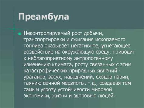 Негативное воздействие транспортировки и переустройства