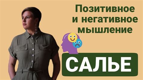 Негативное мышление и эмоции