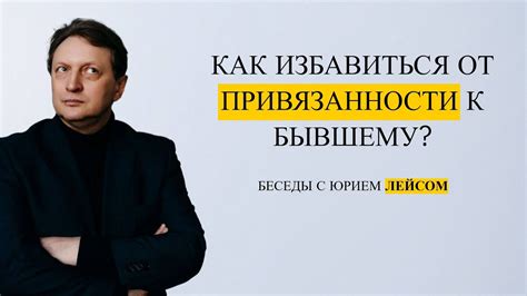 Негативные последствия привязанности к другому человеку