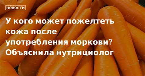 Негативные последствия употребления моркови курящими