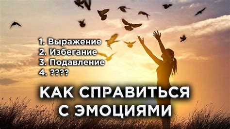 Негативные эмоции и травмы