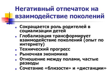 Негативный опыт социализации