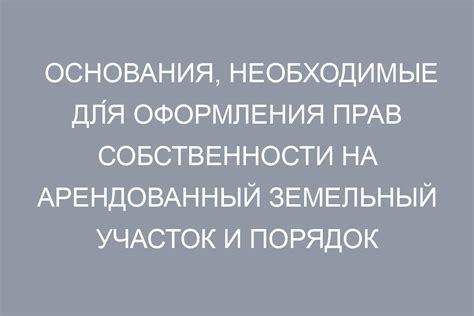 Недвижимость: Шаги для оформления прав собственности на подвал