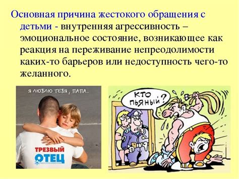 Недопустимое жестокое обращение